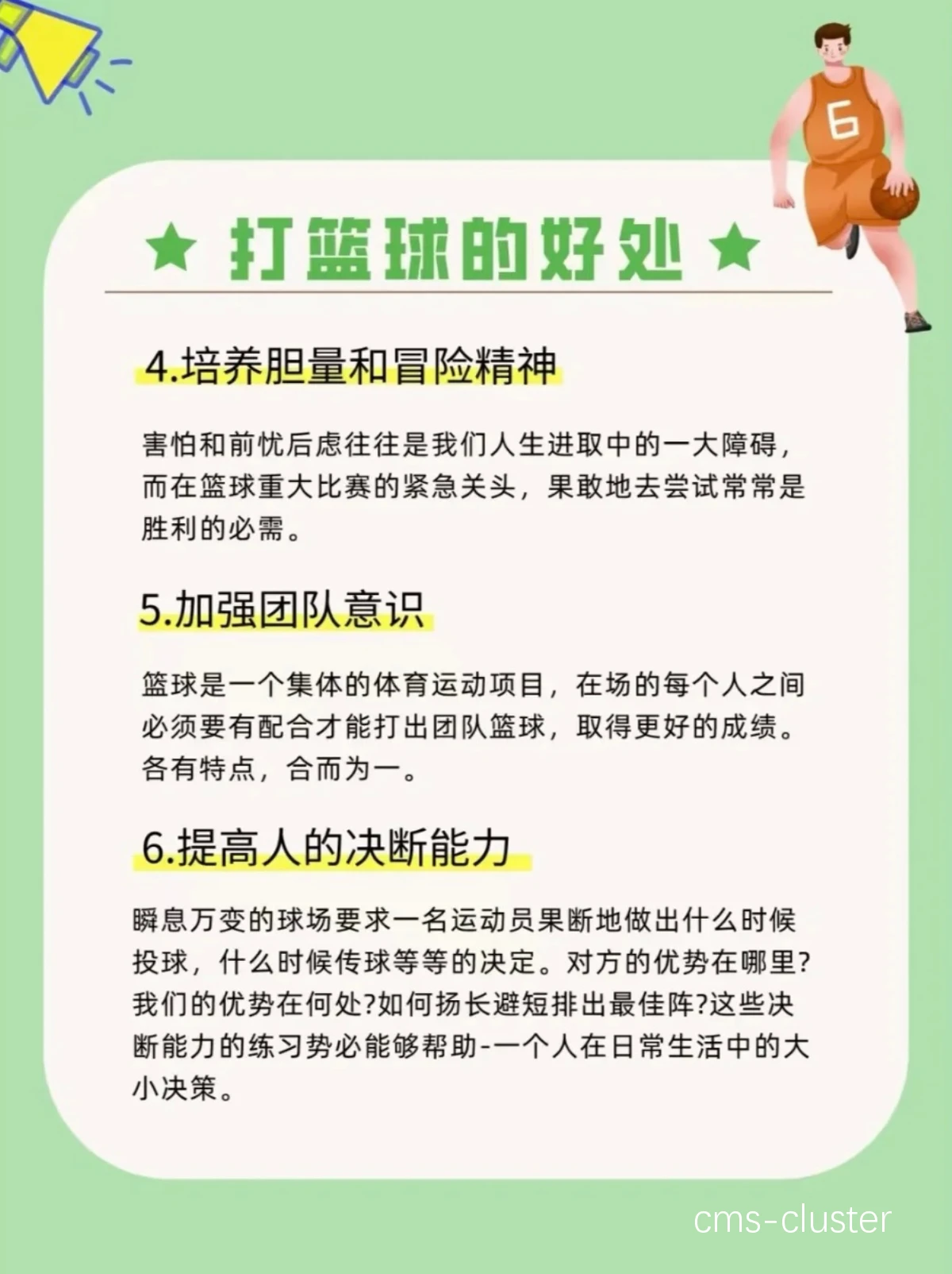 为什么篮球运动员需要特别关注营养摄入
